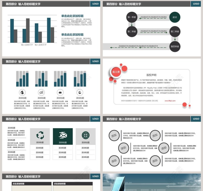 精美商务PPT第8张