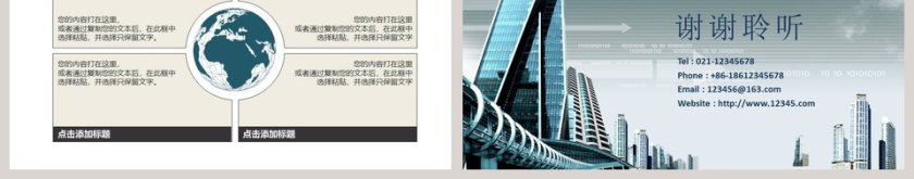 精美商务PPT第9张