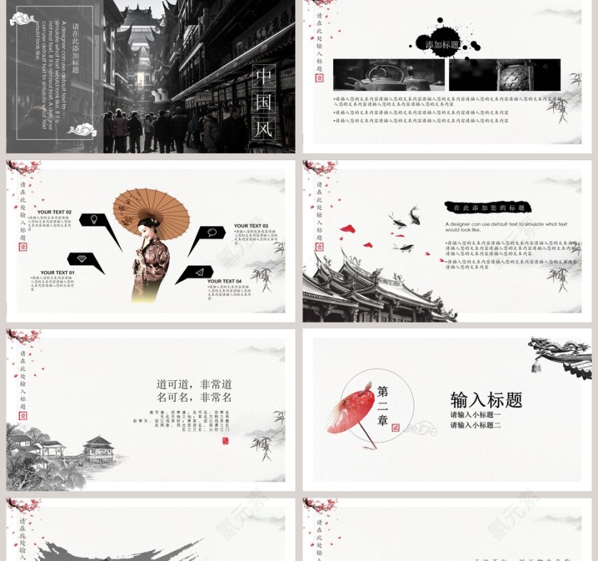 古风策划宣传模板PPT第2张