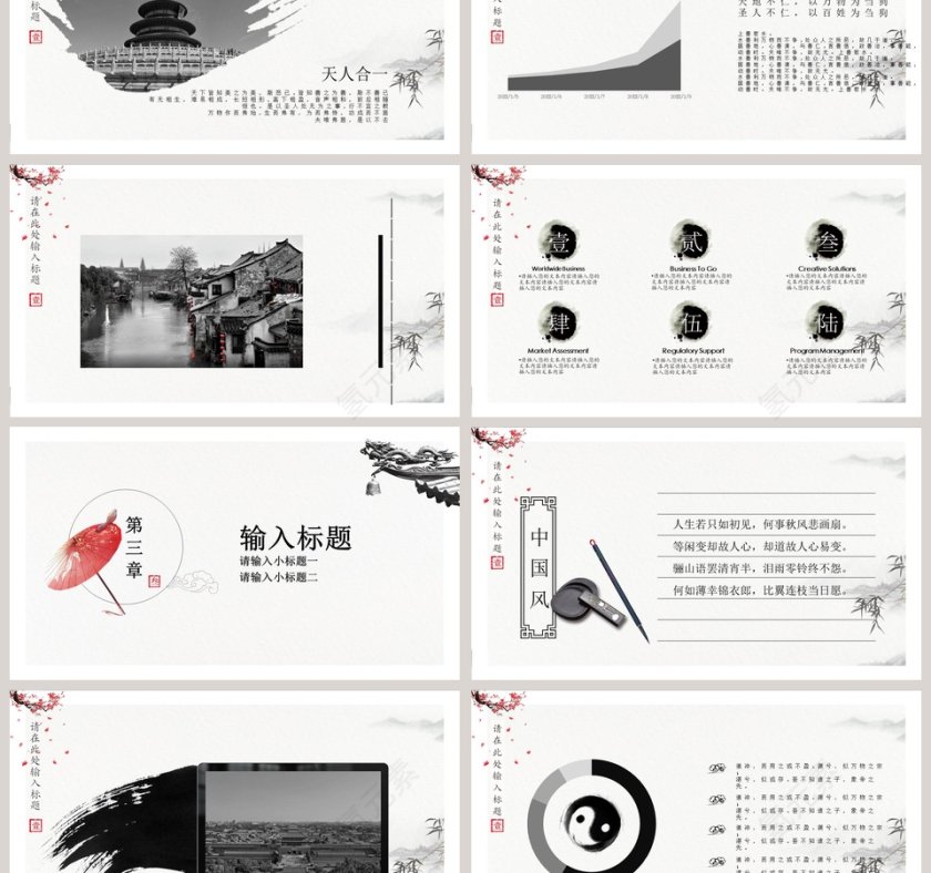 古风策划宣传模板PPT第3张