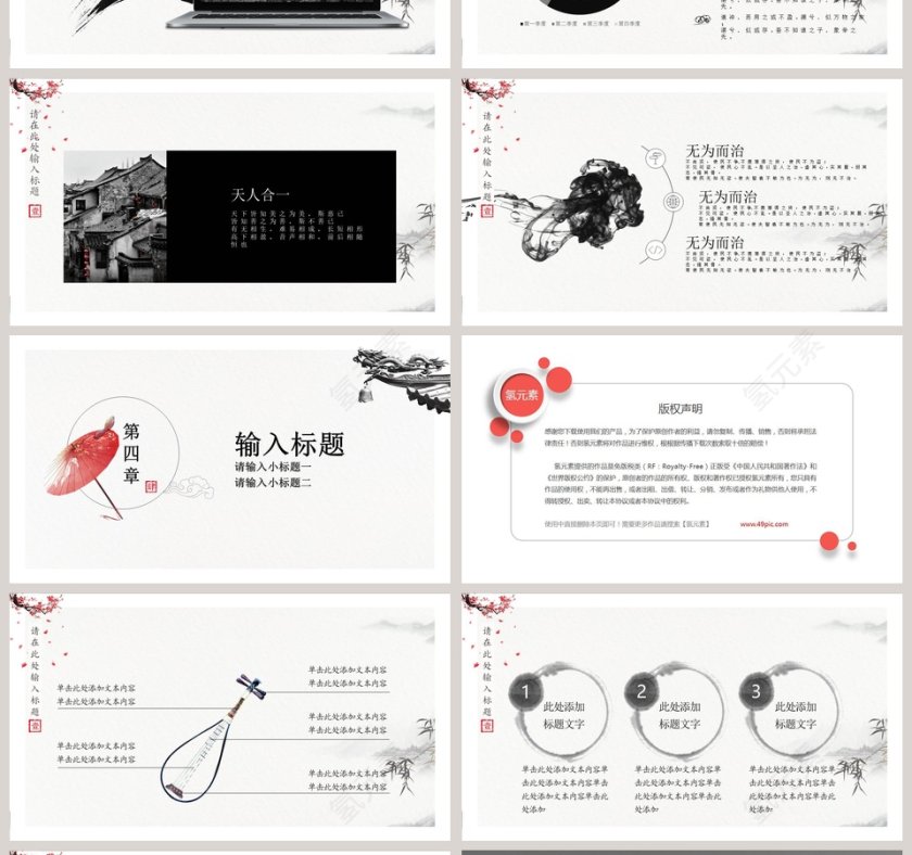 古风策划宣传模板PPT第4张