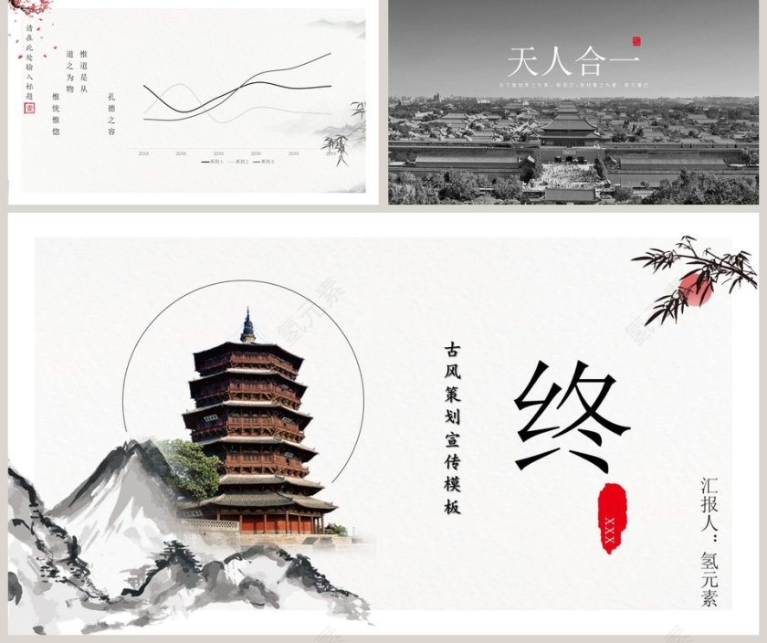 古风策划宣传模板PPT第5张