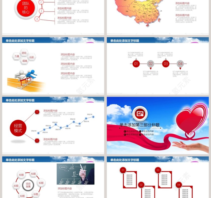 温暖中国传递爱心关爱留守儿童爱心公益PPT模板第3张