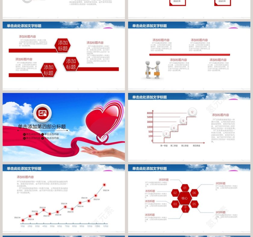 温暖中国传递爱心关爱留守儿童爱心公益PPT模板第4张