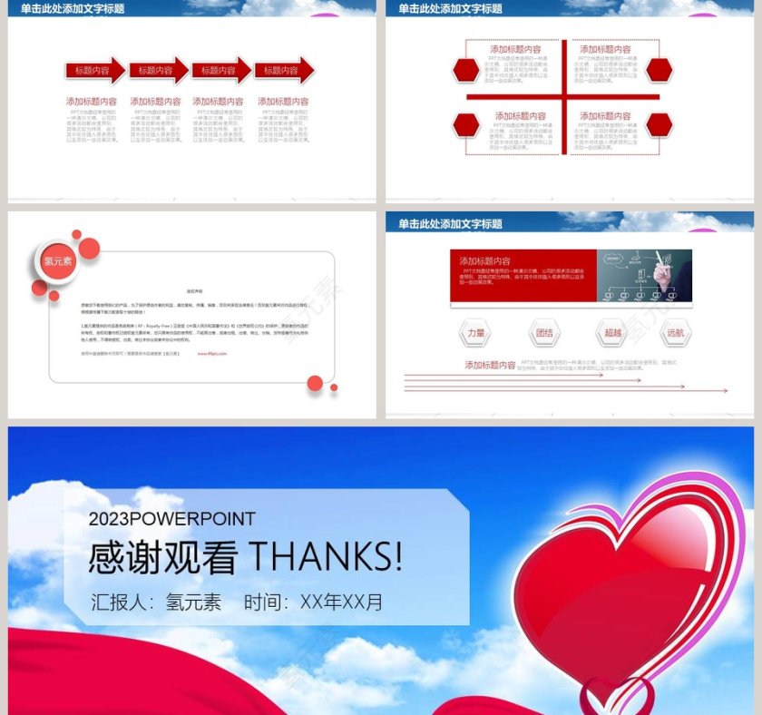 温暖中国传递爱心关爱留守儿童爱心公益PPT模板第5张