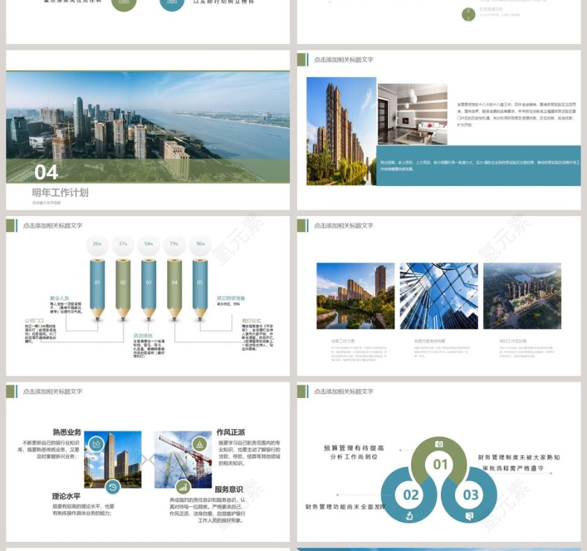 房地产年终汇报总结PPT模板第4张