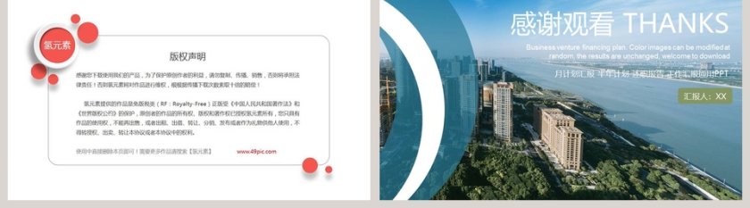 房地产年终汇报总结PPT模板第5张