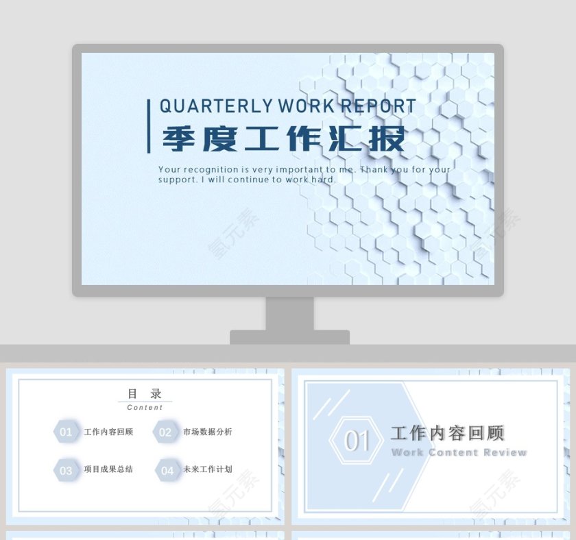 简约大气季度工作汇报PPT模板第1张