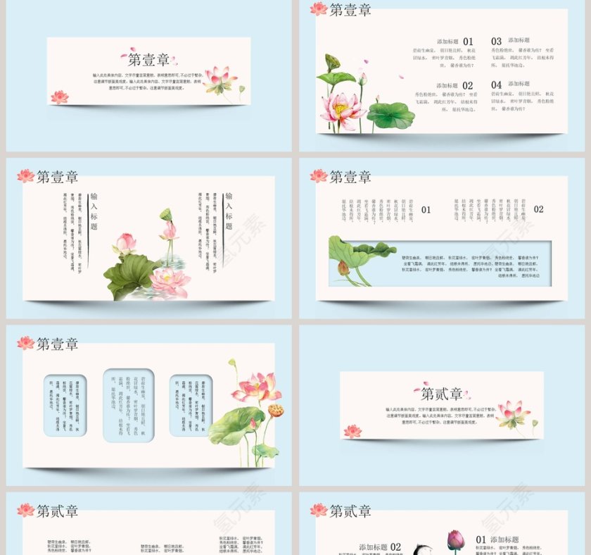 手绘风淡雅荷花小清新简约PPT模板  第2张
