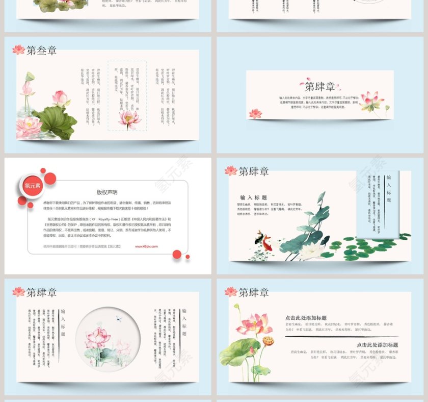 手绘风淡雅荷花小清新简约PPT模板  第4张