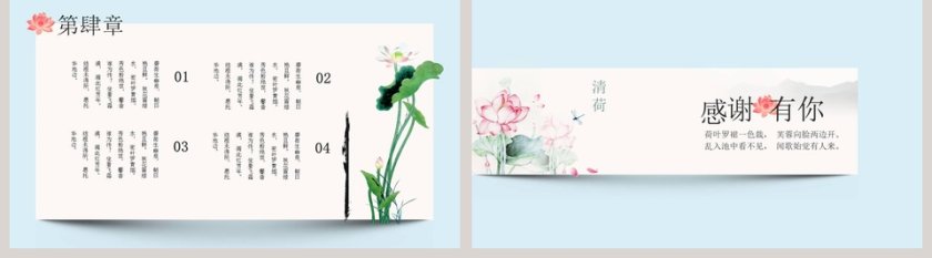 手绘风淡雅荷花小清新简约PPT模板  第5张