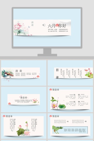 手绘风淡雅荷花小清新简约PPT模板  