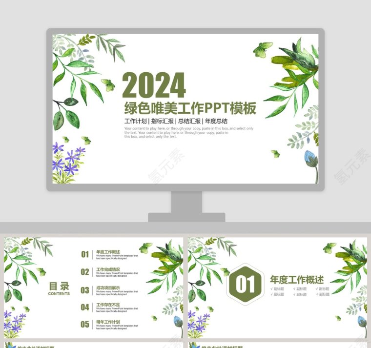 2019唯美花卉年终总结PPT第1张