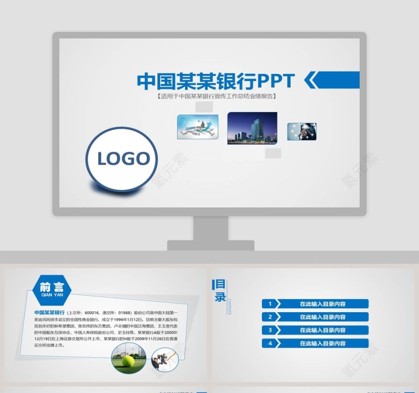 银行宣传工作总结业绩报告PPT模板第1张