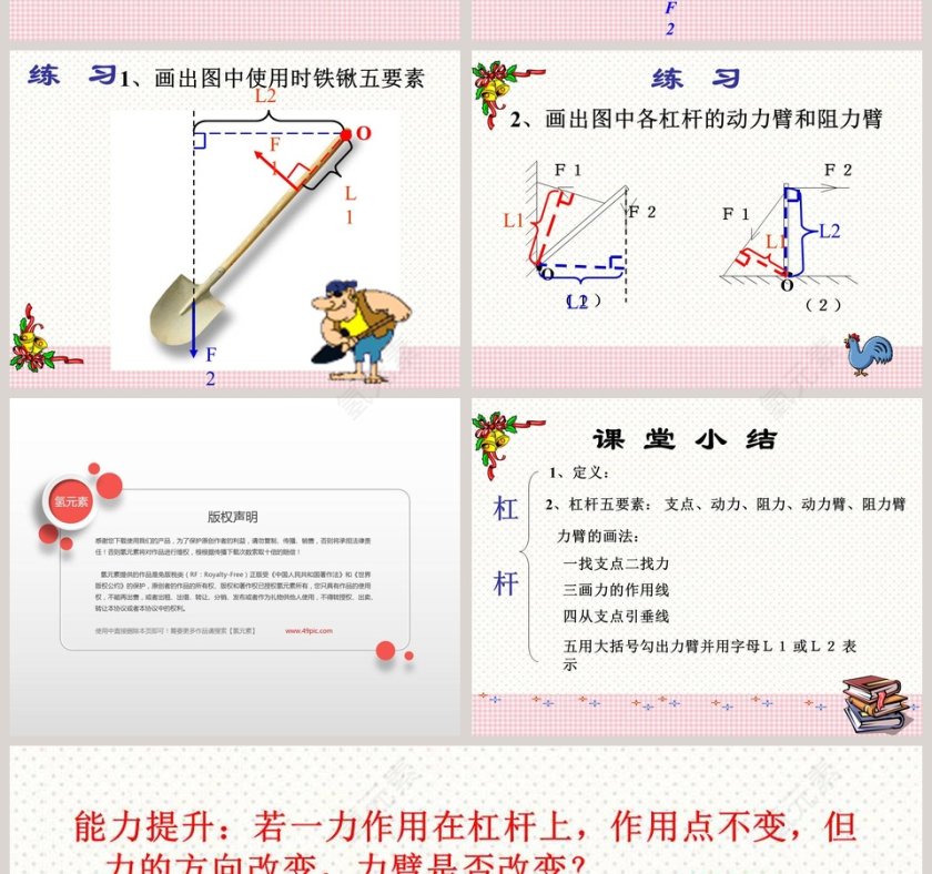 杠杆-第九章 简单机械 功教学ppt课件第6张