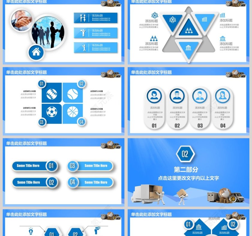 物流快递行业PPT模板第2张