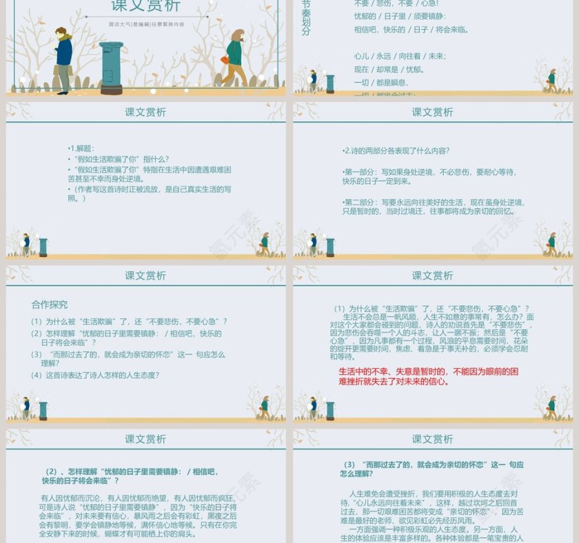 假-部编版七年级课件教学ppt课件第3张