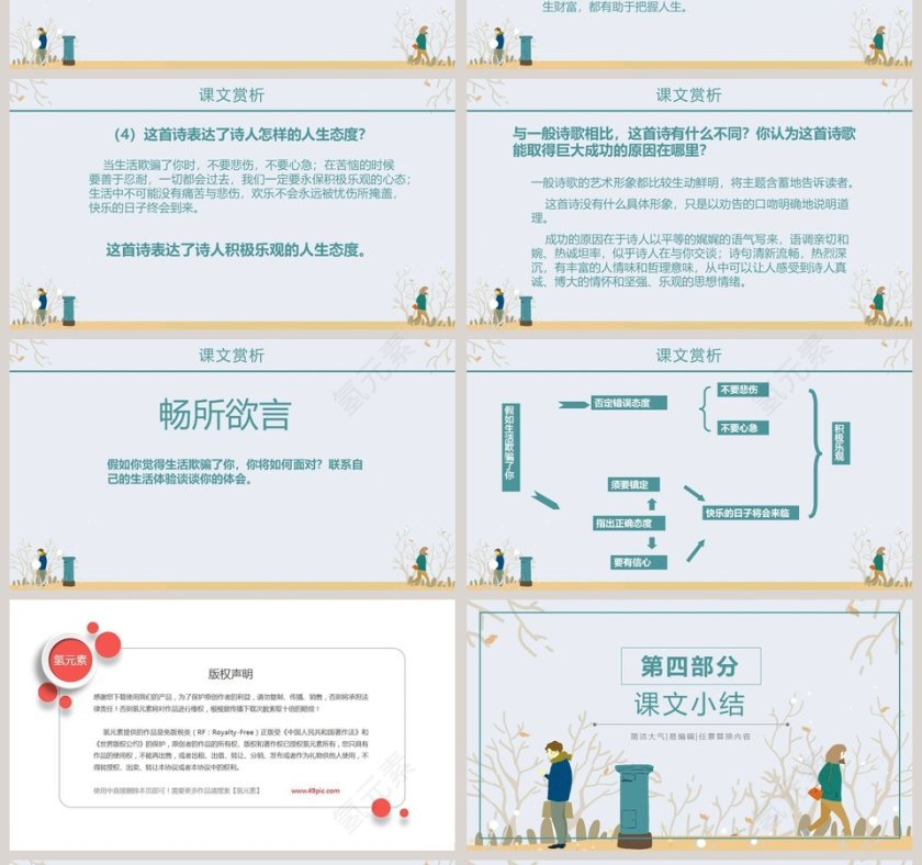 假-部编版七年级课件教学ppt课件第4张