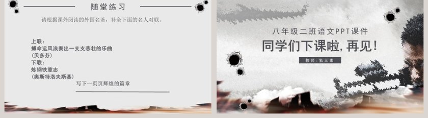  初中语文课件PPT《钢铁是怎样炼成的》    第5张