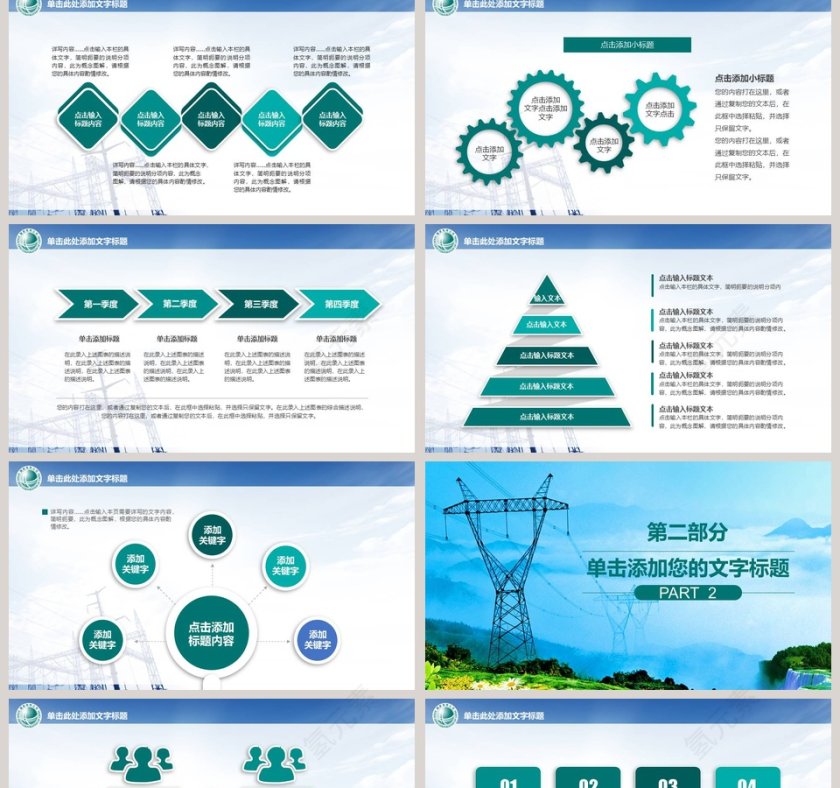 国家电网工作总结汇报PPT模板第2张