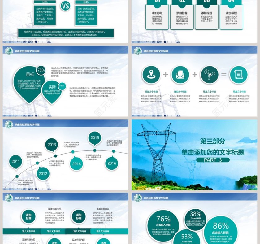 国家电网工作总结汇报PPT模板第3张