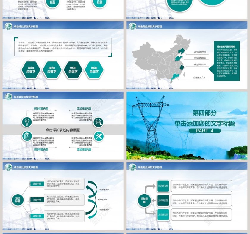 国家电网工作总结汇报PPT模板第4张