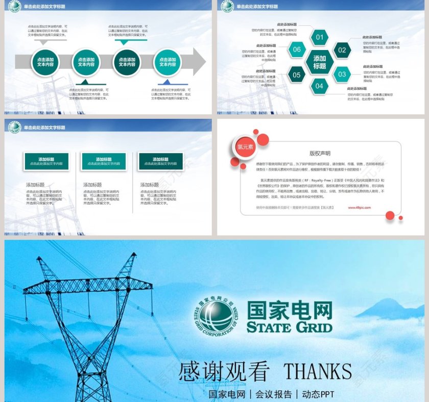 国家电网工作总结汇报PPT模板第5张