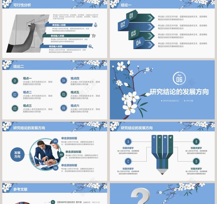 蓝色简约大气清新毕业答辩PPT第5张