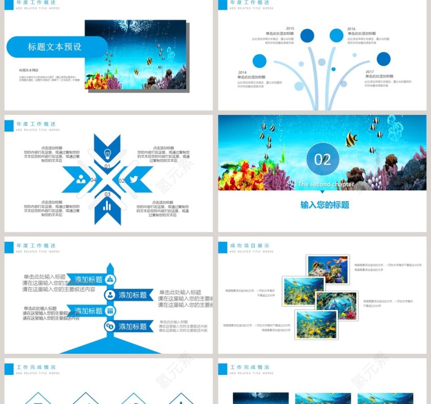 海洋生活馆动态PPT模板第2张