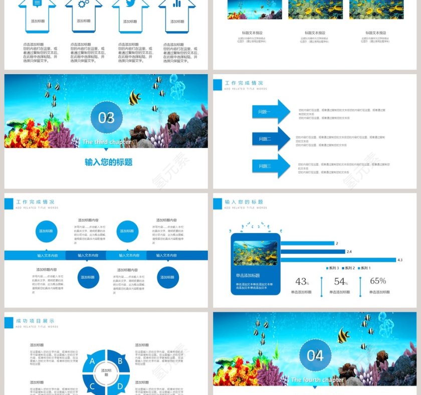 海洋生活馆动态PPT模板第3张