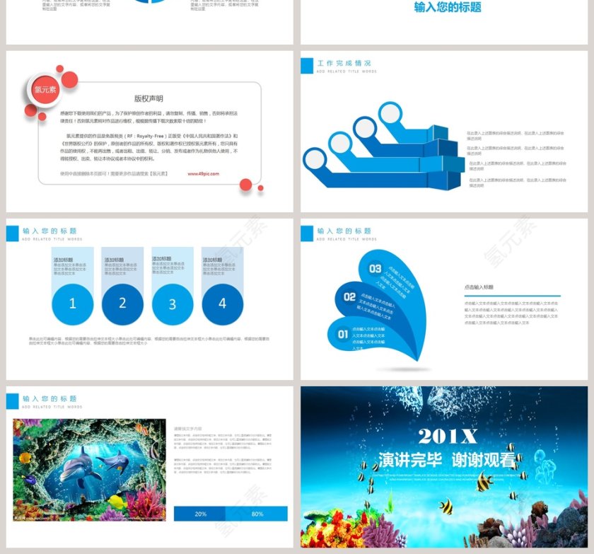 海洋生活馆动态PPT模板第4张