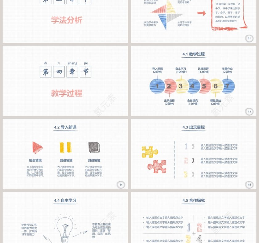 教师说课模板PPT第3张