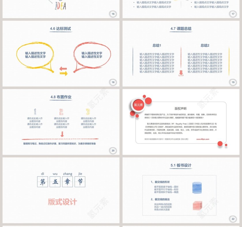 教师说课模板PPT第4张