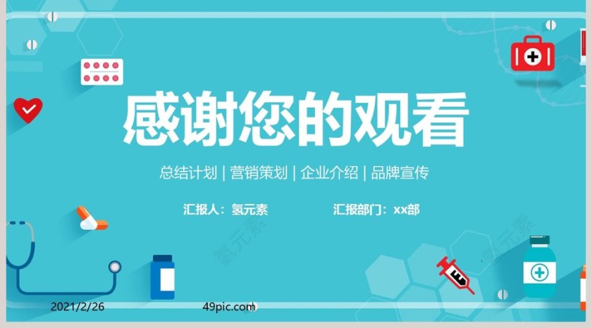 急性阑尾炎护理查房PPT模板第5张