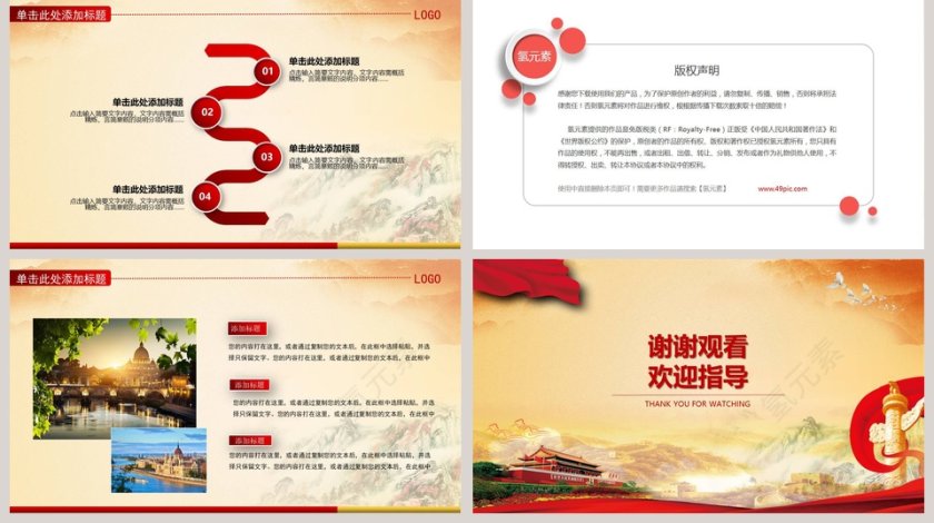 学习解读社会主义核心价值观PPT模板第5张