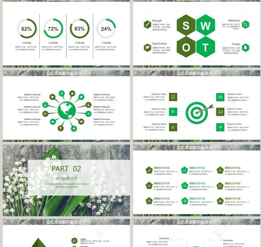 简约清新岗位竞聘PPT报告第2张