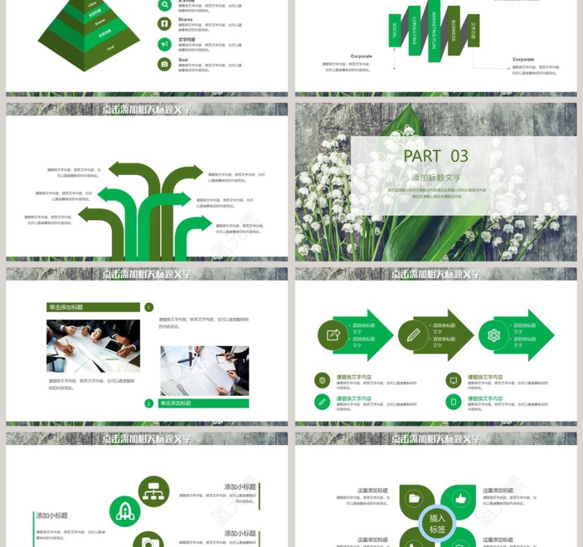 简约清新岗位竞聘PPT报告第3张