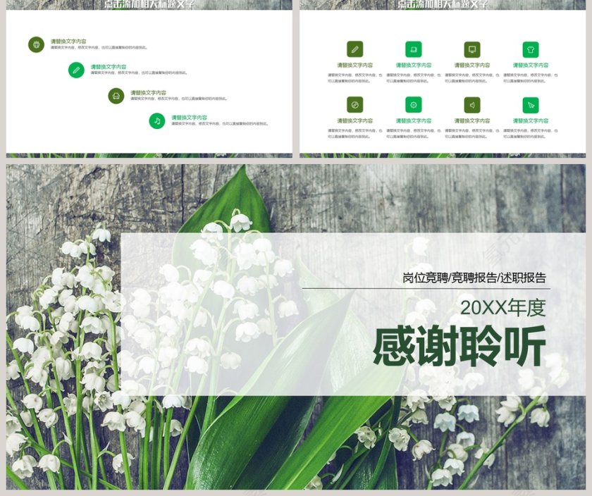 简约清新岗位竞聘PPT报告第5张