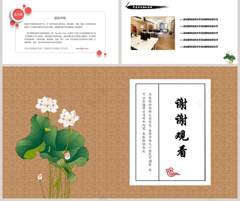 中国风古典小清新唯美荷花主题动态PPT模板第5张