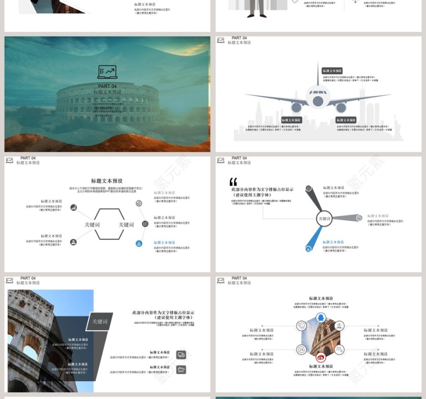 旅游公司策划PPT模板旅游策划PPT第4张