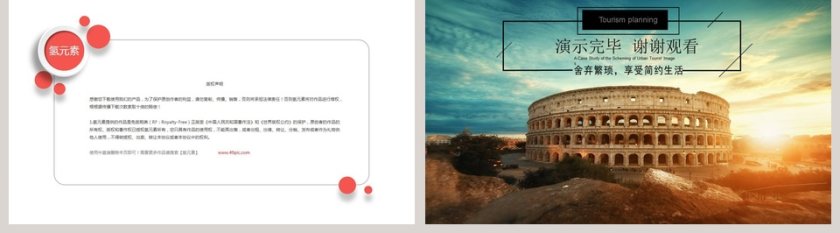 旅游公司策划PPT模板旅游策划PPT第5张