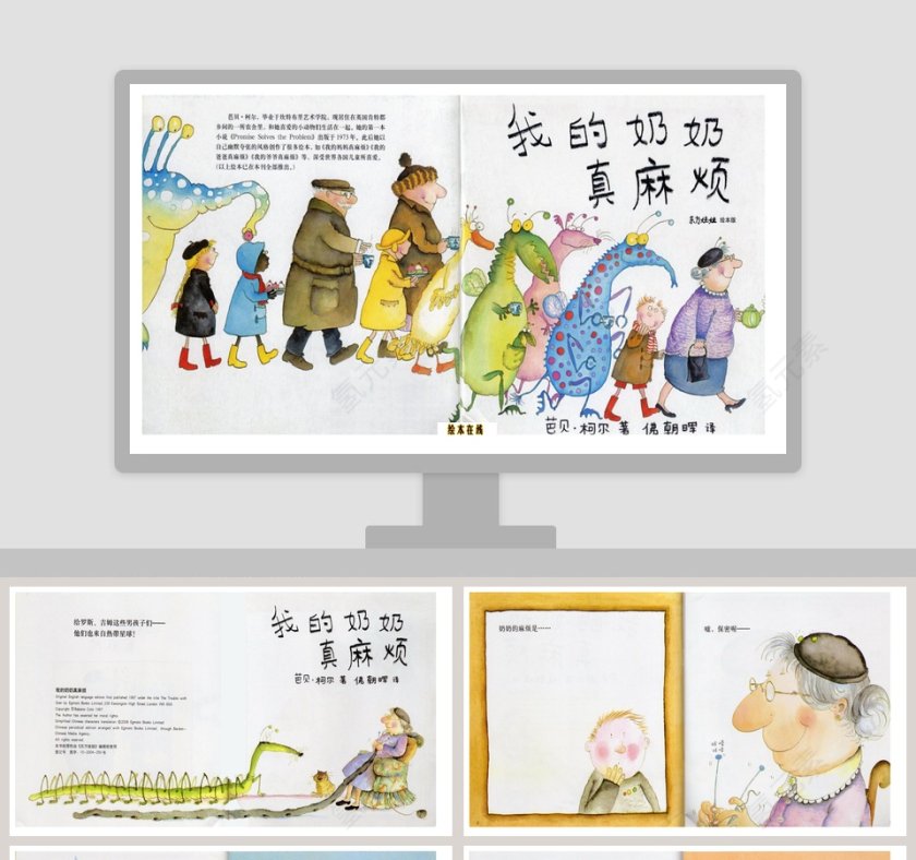 我的奶奶真麻烦幼儿绘本故事PPT模版第1张