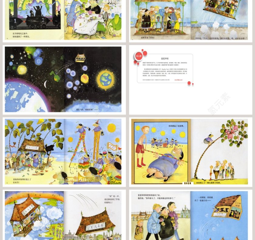 我的奶奶真麻烦幼儿绘本故事PPT模版第3张