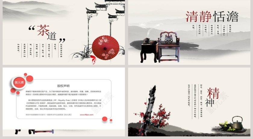 简约大气中国茶文化PPT第2张
