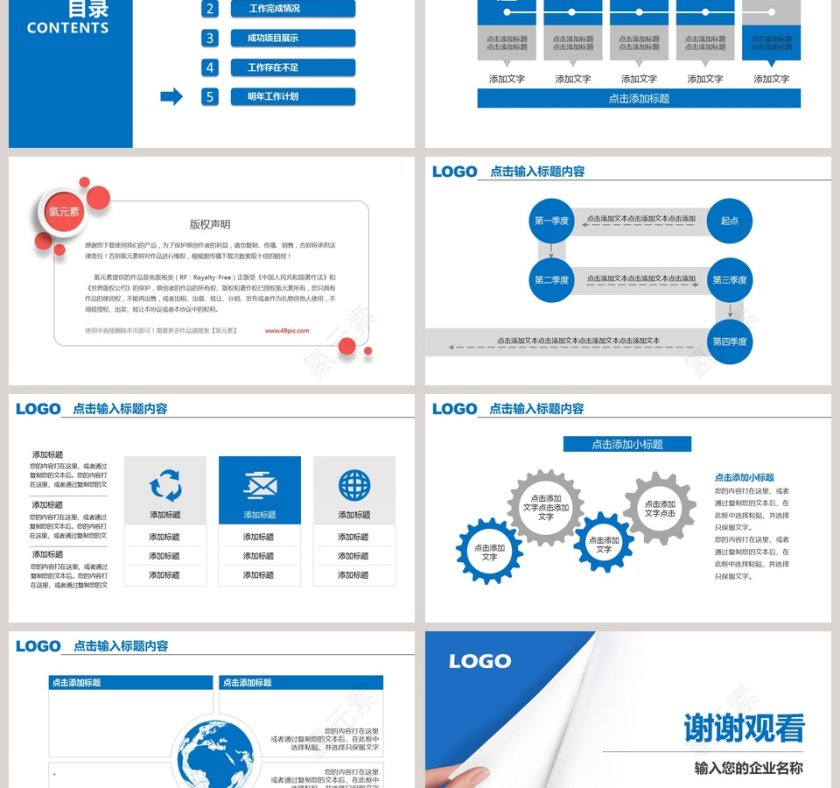 2019工作总结汇报PPT模板第6张