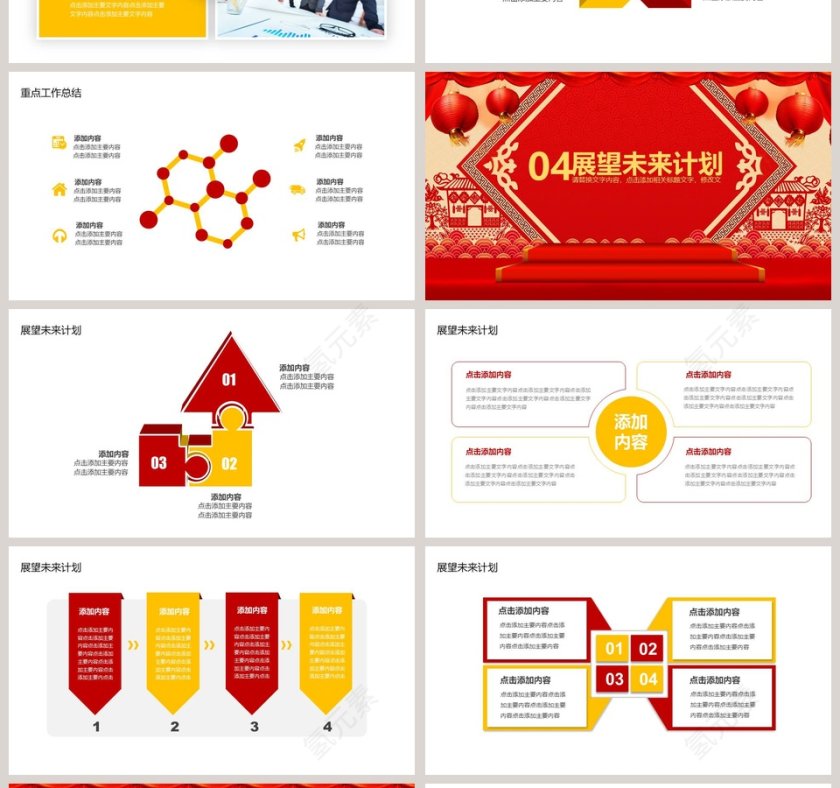 经典喜庆背景年终总结计划年会PPT第4张