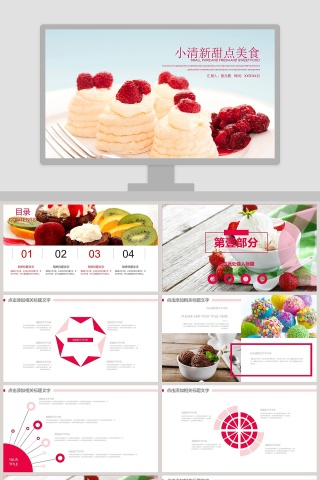 小清新甜点美食面包咖啡甜点PPT