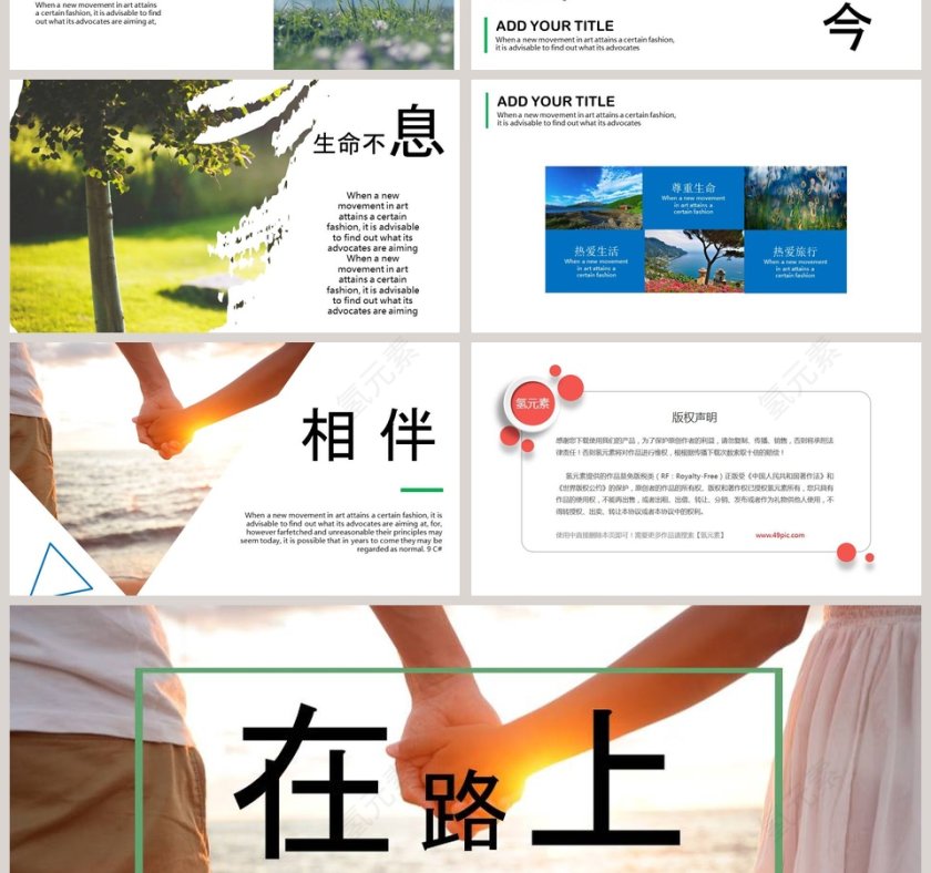 唯美宣传片通用PPT模板第4张
