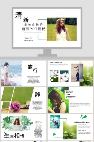 唯美宣传片通用PPT模板