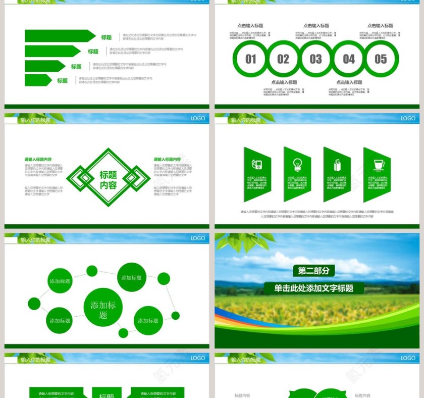 农业水稻种植农业招商农产品宣传PPT模板第2张